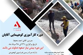 کارآموزی کوهپیمایی آقایان به سرپرستي احمد محیط برای تاریخ 1401/05/26