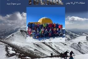 صعود قله توچال به سرپرستي حسین حسینیان بنای یزدی برای تاریخ 1401/11/13