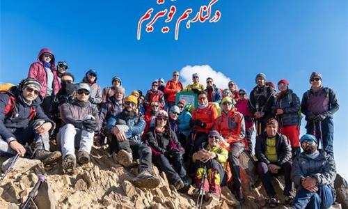 صعود قله شیرباد آمادگی قله هزار (جمعه 17 آذرماه 1402)