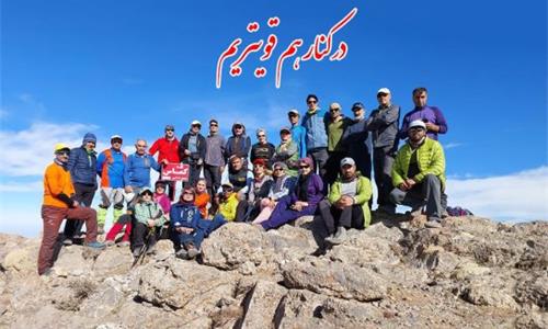 صعود قله کماس (پنج شنبه 18 الی جمعه 19 آبان 1402)